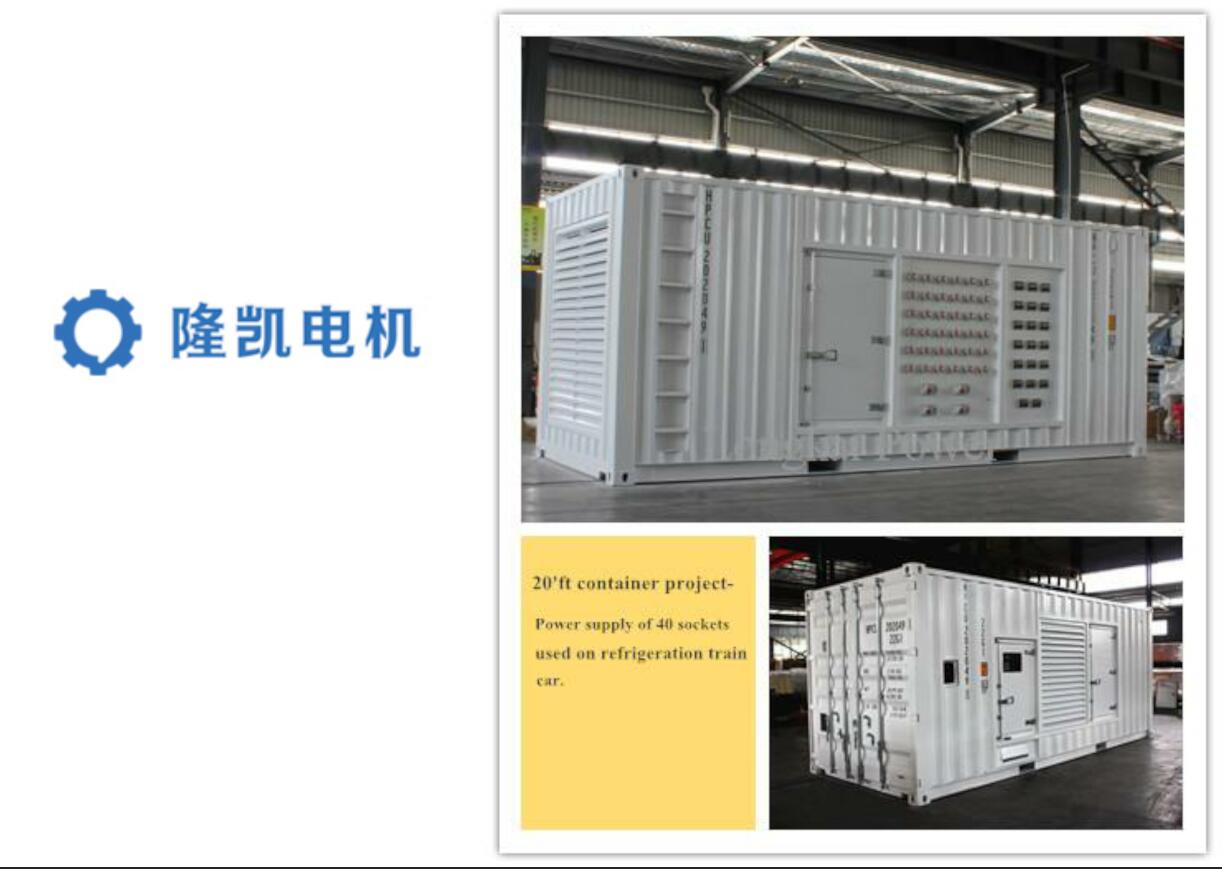 集裝箱發(fā)電機(jī)組